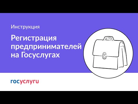 Как зарегистрировать ИП на Госуслугах