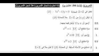 CORRECTION SN SC MATH-ARITHMÉTIQUE تصحيح الامتحان الوطني - الحسابيات -2020 العلوم الرياضية SC MATH