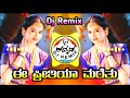 E Pritiya Maretu Remix Song Malla Movies Vi Ravichandran Kannada Dj Remix Song Dj Vittal E Pritiya Maretu Remix Song Malla Movies Vi Ravichandran Kannada Dj Remix Song Dj Vittal