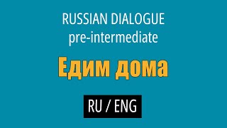 Learn Russian Conversations (with English translation) - Pre-intermediate // Eating at Home by Boost Your Russian 3,616 views 9 months ago 3 minutes, 33 seconds