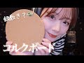 【ASMR】鍋敷きのようなコルクボード？コルクボードの鍋敷き？低音で眠りやすい音【恋バナもしてるよ】【雑談】cork board sound / small talk