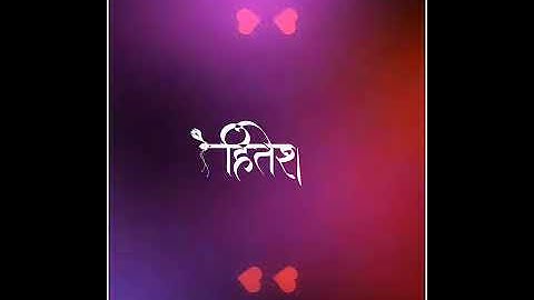 Hitesh Name Status | #359 | Marathi Name Status | #mpnamedesigns #mpnamestatus #mpgroups