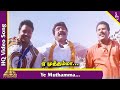 Muthamma Video Song | Periya Kudumbam Tamil Movie Songs | Prabhu | Vijayakumar | Ilaiyaraaja