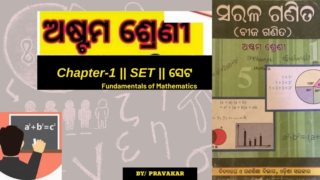 8th Class Math | Chapter 1(SET) |Part 1| ଅଷ୍ଟମ ଶ୍ରେଣୀ ବୀଜଗଣିତ - YouTube