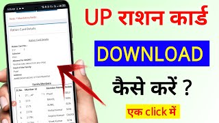 Ration Card Slip Download 2025 | How to Download Ration Card Online  Mobile | Mobile se Ration card