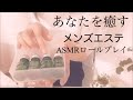🍒【ASMR】メンズエステでマッサージ💓