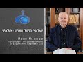 Человек – кузнец своего счастья!   /Проповедь/Иван Милеев. Президент ТОЦЕХБ