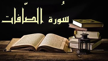 سورة الصافات - عبد الرشيد صوفي برواية  السوسي عن أبي عمرو - Abdul Rashid Sufi Sosi Assafat