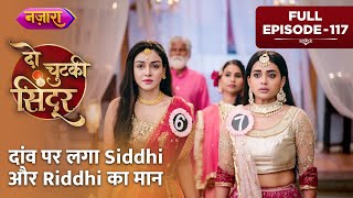 Daav Par Laga Siddhi Aur Riddhi Ka Maan | FULL EPISODE- 117 | Do Chutki Sindoor | Nazara TV