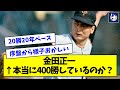 【数えてみた】金田正一 ←本当に400勝しているのか？【なんJ反応】