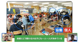 [Japan] ある日の授業を有識者が徹底解剖！個別最適で協働的な学びを実現する”複線型授業”を詳しく解説（富山市立芝園小学校）