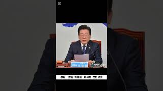 경찰, &#39;암살 위협설&#39; 이재명 신변보호