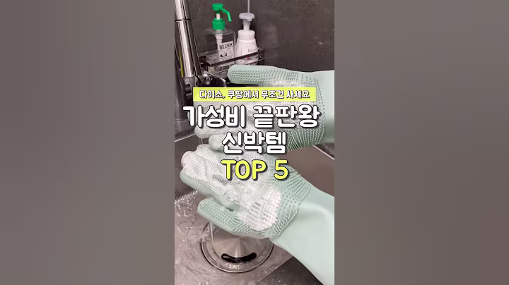다이소, 쿠팡에서 찾은 가성비 끝판왕 TOP5