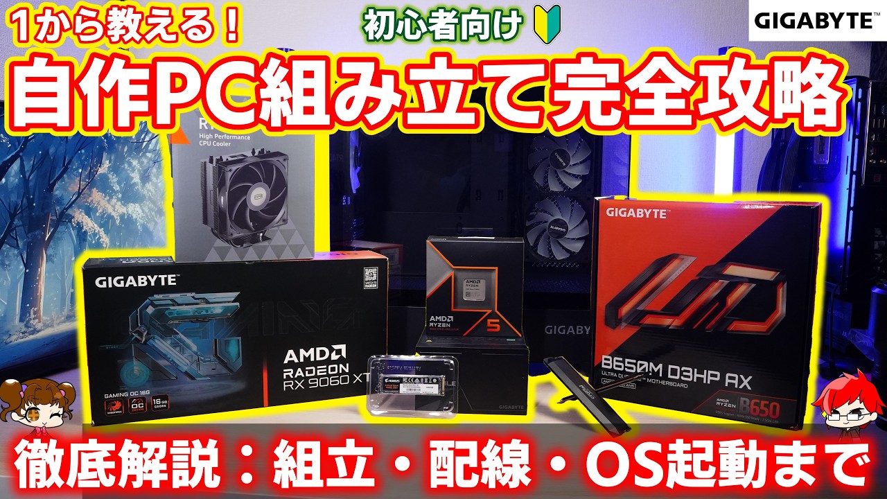 Comprehensive guide for beginners] Is it worth buying the GIGABYTE