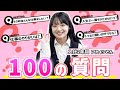 【100質】新人アカイシさんを徹底解剖！意外な今欲しいものとは...？