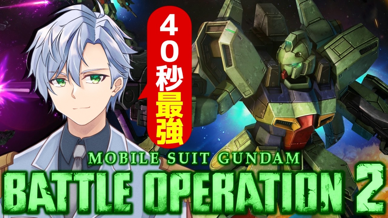 【バトオペ2】RFケンプ対戦NGでお願いします