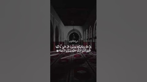 الشيخ علي عبد الرحمن الحذيفي                   ايه من سورة الأحزاب