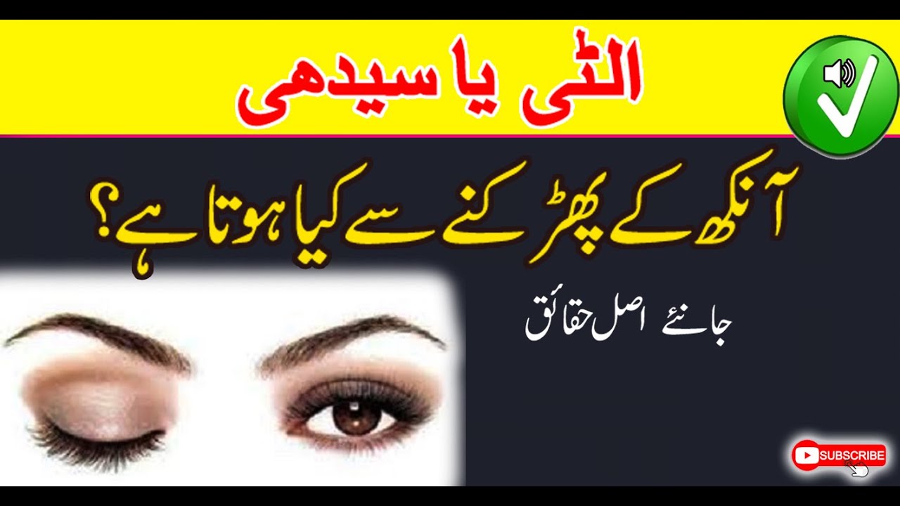 Blindfold Meaning In Urdu, Ankhon Par Patti Bandhna آنکھوں پر پٹی باندھنا