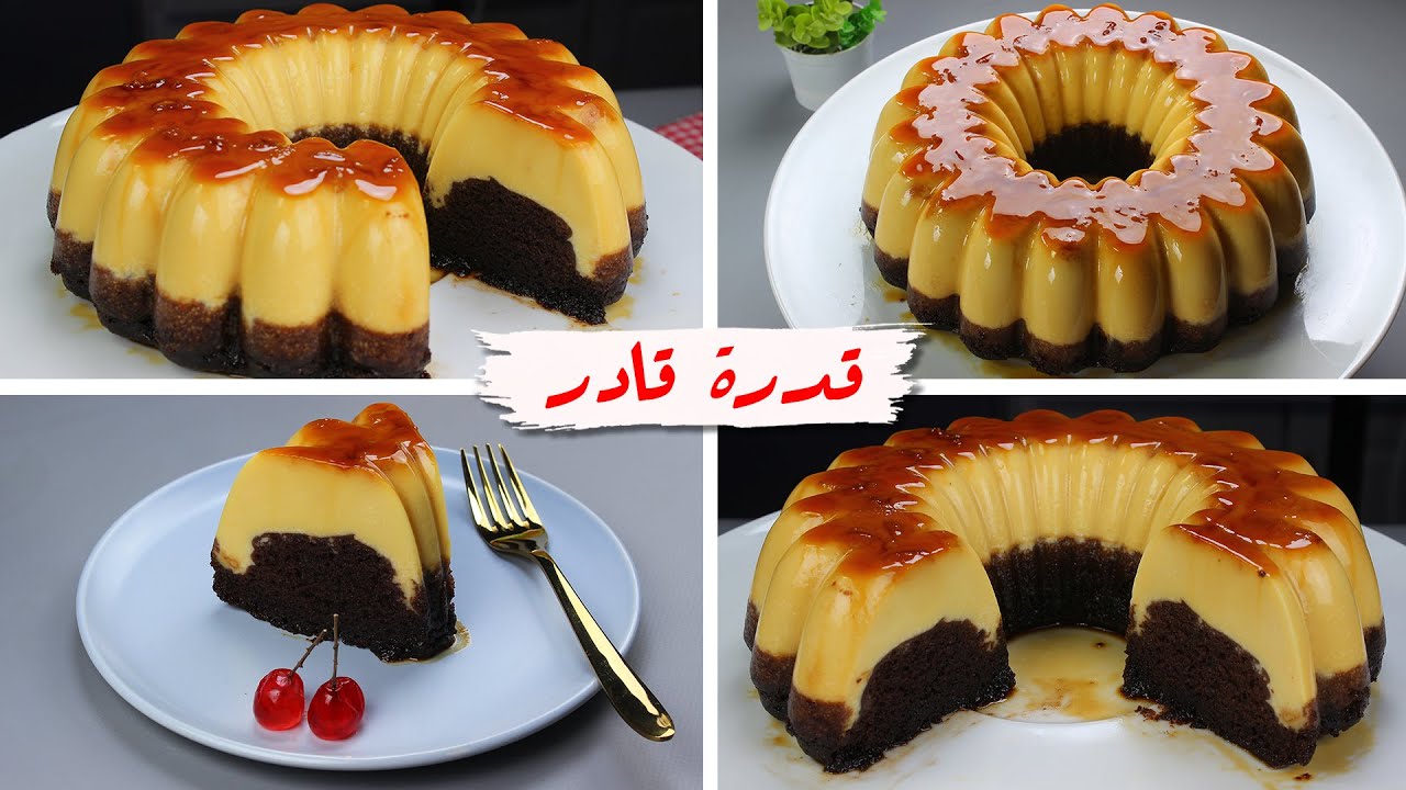 اسهل طريقة لكيكة قدرة قادر نتيجة مضمونة بمقادير بسيطة وطعم تحفة لا تفوتكم لازم تجربوها