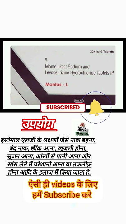 Montas L Tablet किस काम आती है | By Al Aman Pharma | Montas L Tablet Use In Hindi | #alaman #dawai