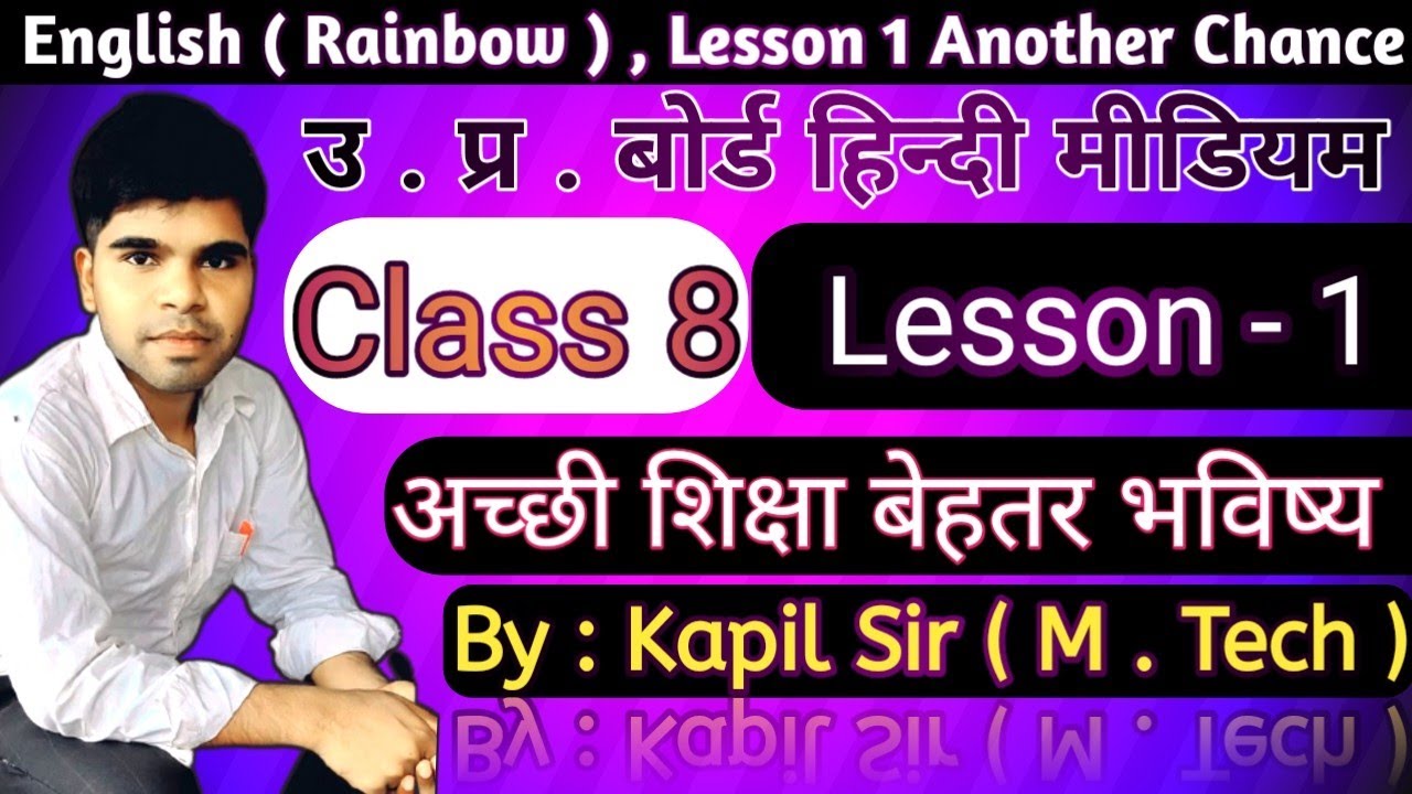 Class 8 english chapter 1 | up board class 8 english chapter 1 | Rainbow | up board| class 8 english