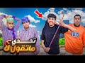 محمد يتحكم في يومنا كامل مو طبيعي الي صار 
