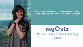MyQuiz как создать викторину (квиз)