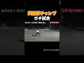 【切り抜き】あゆタロウ・河村VS橋場・菊山のダブルス対決! #shorts #ソフトテニス