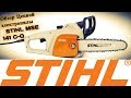 Недорогая но качественная Цепная Электропила STIHL MSE 141 C-Q