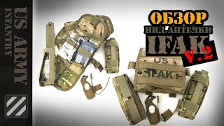 Новая индивидуальная аптечка Армии США - IFAK 2.