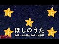 ほしのうた おかあさんといっしょ 横山だいすけ 三谷たくみ ほしのうた おかあさんといっしょ 横山だいすけ 三谷たくみ