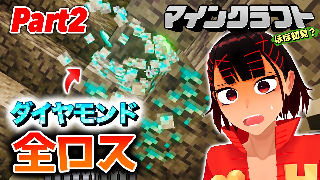 【全ロス】初心者すぎてダイヤも取れねぇマインクラフト実況【ヘピクラ-Part2】