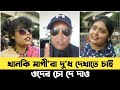 ওরা কিসে স্বাধীনতা চাই | পোশাকের স্বাধীনতা | BD News | Sefat Ullah Sefuda | Sefuda New Video