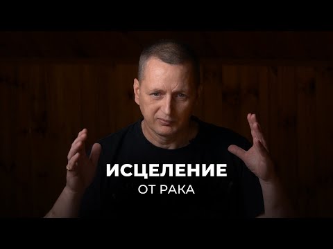 Чудо! Исцеление от рака после молитвы!