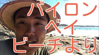 拝啓、バイロンベイのビーチより