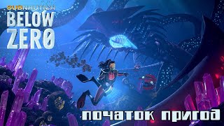 Subnautica Below Zero e1 / Нові пригоди у знайомому всесвіті