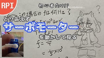 【初心者向け】サーボモーターをとりあえず動かしてみる【ラズパイ】