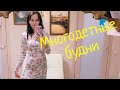 КАК МОЖНО ТАКОЕ ЕСТЬ !!! МНОГОДЕТНЫЕ БУДНИ / ГОТОВИМ ВМЕСТЕ