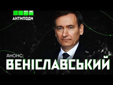 ISLND TV: Федір Веніславський в «Антиподах» | АНОНС