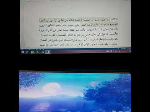 الفروق الفردية في الذكاء ج١ المرحلة الاولى د ماجدة هليل