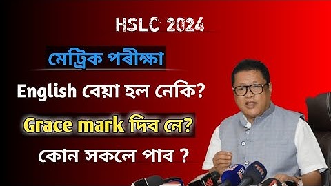 How many Grace Marks will you give to pass in English? HSLC compartmental Exam 2024 |  Grace Marks
