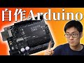 Arduino UNOを自作しました。 How to Make your own Arduino UNO