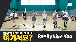 [방구석 여기서요?] 베이비몬스터 BABYMONSTER - Really Like You | 커버댄스 Dance Cover