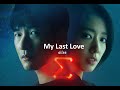 (AILEE) - My Last Love (In Paradisum)[Sisyphus : The Myth OST] 日本語字幕