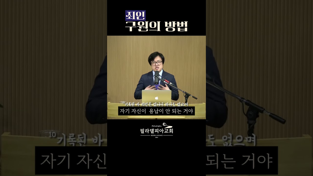 선한 사람도 구원 못 받는다고요? #히브리서7장 #오직그리스도