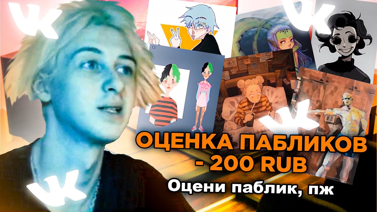 ОДИС ОЦЕНИВАЕТ ТВОРЧЕСТВО ПОДПИСЧИКОВ / №6 - YouTube