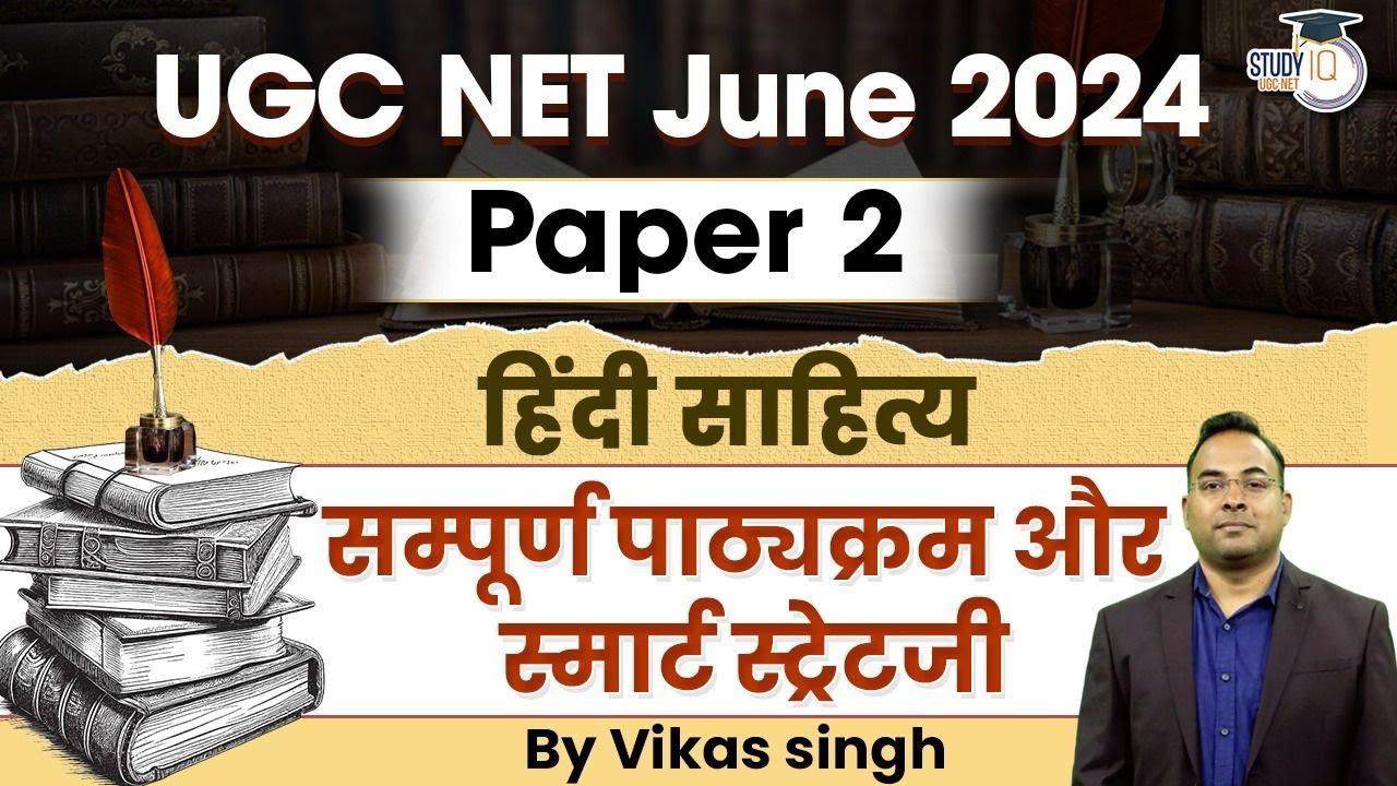 ugc-net-paper-2-hindi-ugc-net-june-2024-ugc-net-preparation-paper