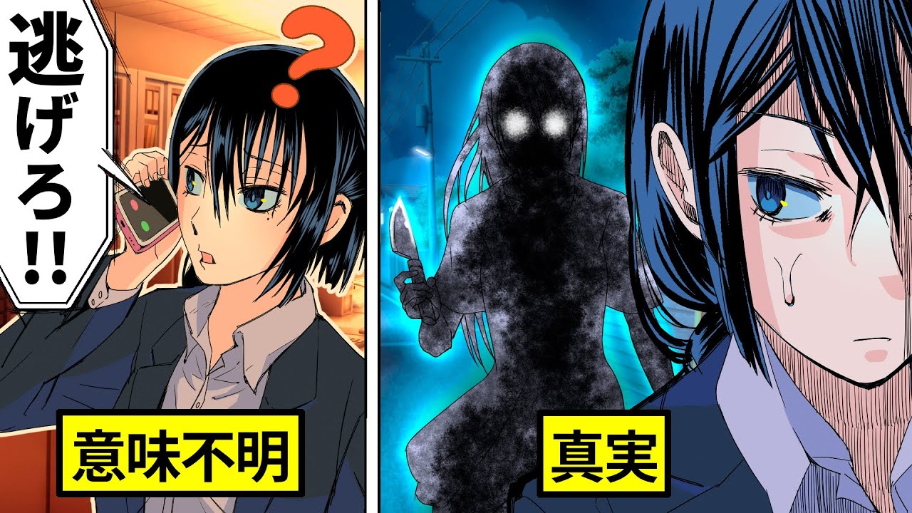アニメ 突然匿名で 逃げろ と意味不明な電話 無視をしていたら背後から気配が 漫画 マンガ動画 Youtube アニメ 突然匿名で 逃げろ と意味不明な電話 無視をしていたら背後から気配が 漫画 マンガ動画 Youtube