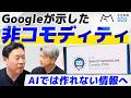 Googleが語ったAI検索時代のSEO|Search Central Live Canada 2026を鈴木謙一が解説