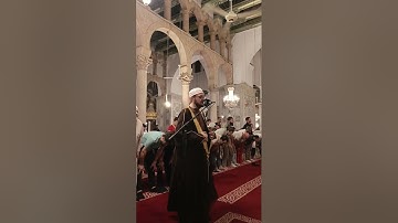 صلاة المغرب من الجامع الأموي الكبير بدمشق ليوم الثلاثاء ١ ربيع الآخر ١٤٤٧ ه‍ للقارئ عامر المهلهل